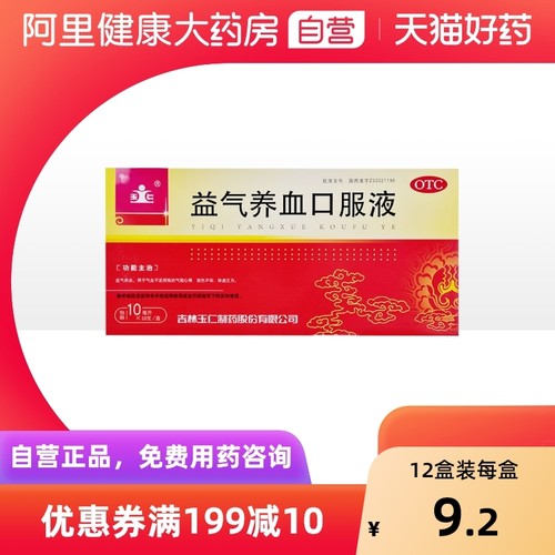 【玉仁】益气养血口服液10ml*10支/盒气血不足气短心悸体虚体虚乏力