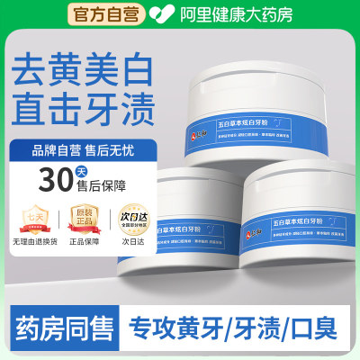 仁和家牙粉清洁洗白牙齿神器