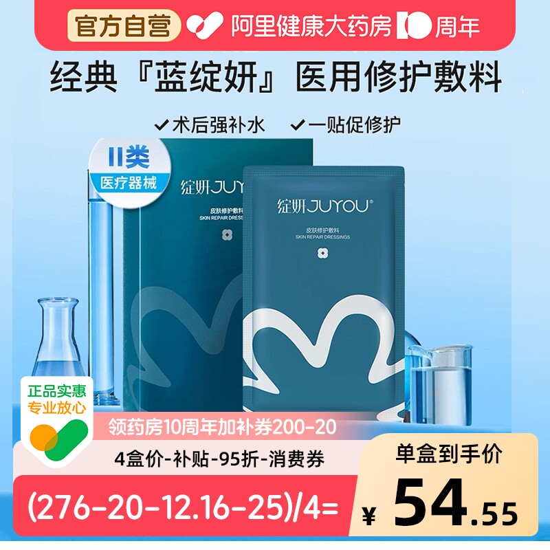 绽妍医用透明质酸钠敷料冷敷贴面膜型修复补水医美修护械字号蓝膜图片