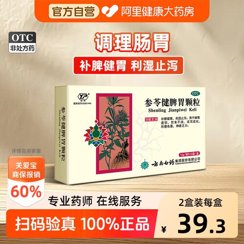 【自营】[云丰]参苓健脾胃颗粒10g*10袋/盒脾胃虚弱消化不良脾虚止泻神疲乏力