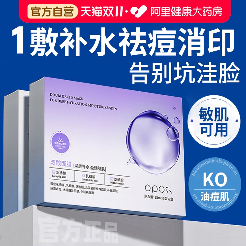 水杨酸面膜控油祛痘淡化痘印补水保湿收缩黑头深层清洁毛孔女双酸