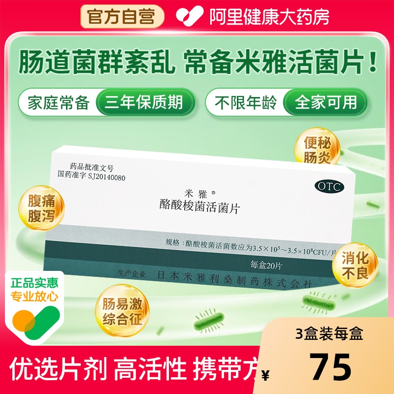 【自营】【米雅】酪酸梭菌活菌片20mg*20片/盒