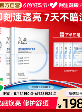 芙清传明酸光感面膜氨甲环酸精华液提亮非光子术后去黄分解黑色素