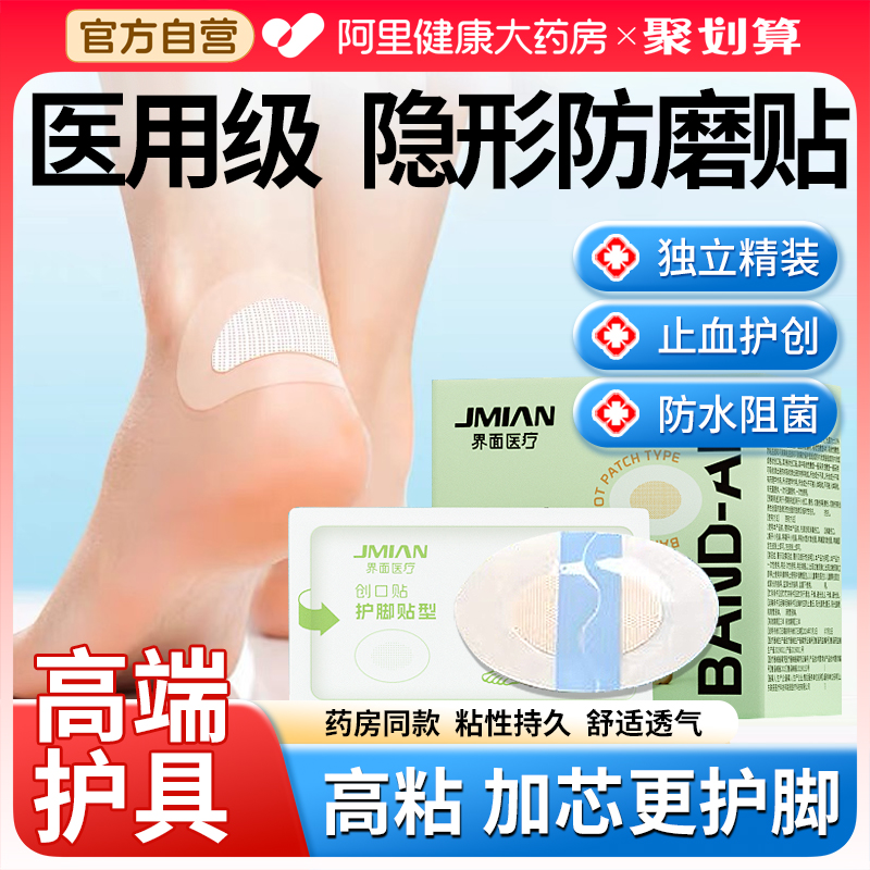 医用级专业防磨脚神器隐形后跟贴