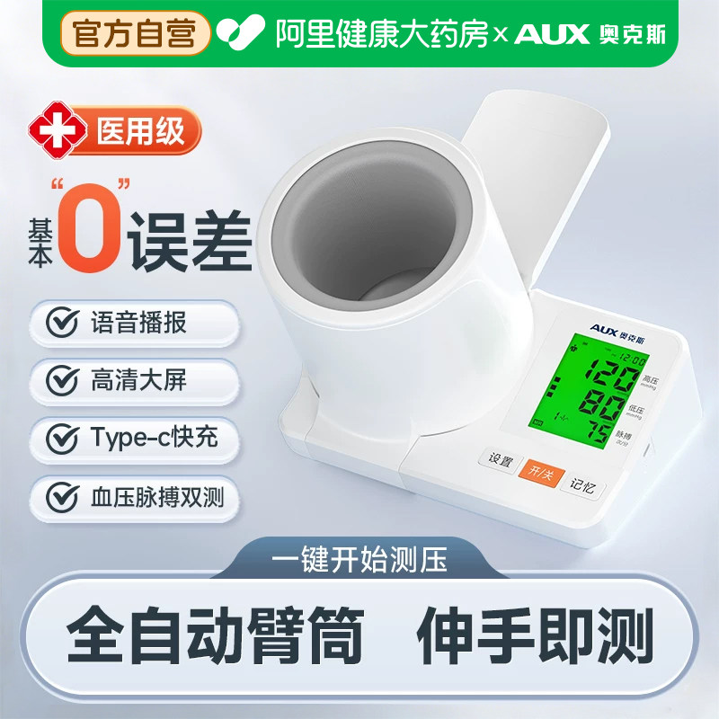 奥克斯血压测量仪高精准家用正品测臂筒式电子血压计官方监测仪