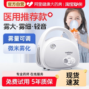 维德医疗雾化机家庭用儿童婴儿医用老人吸入便携式 雾化器家用专用
