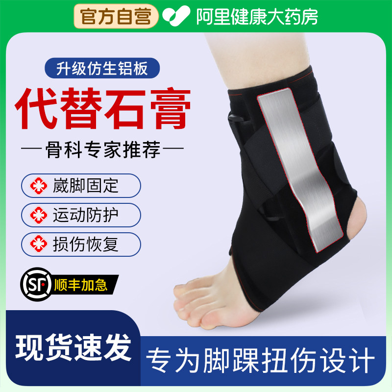 护踝韧带损伤医用防崴脚肢具固定脚踝可行走支具左右脚踝骨保护套