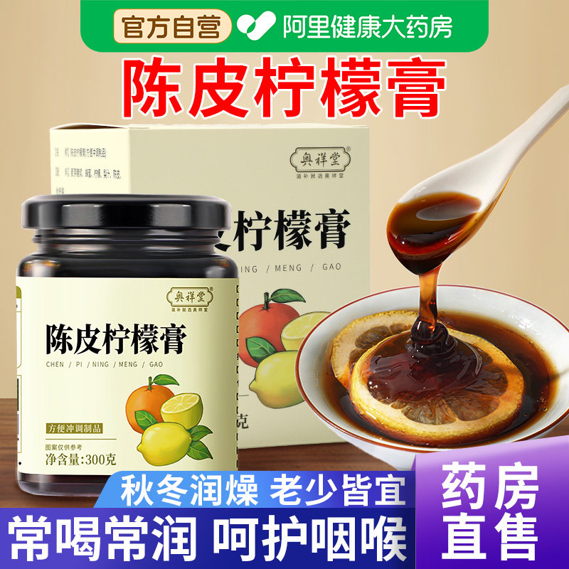 陈皮柠檬膏纯手工熬制搭川贝养生膏蜂蜜柠檬陈皮膏泡水官方旗舰店