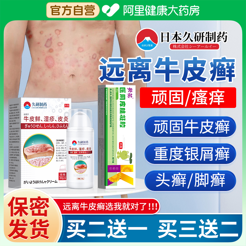 牛皮癣专用膏足癣净一次脚癣官方旗舰店手癣头皮脱皮干裂真菌感染