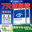 散光近视叶黄素护眼贴冷敷缓解眼疲劳干涩视力模糊花青素冰润明目