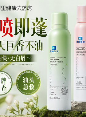 干发喷雾免洗洗发水去油刘海蓬松神器学生党蓬蓬粉头发控油蓬松粉