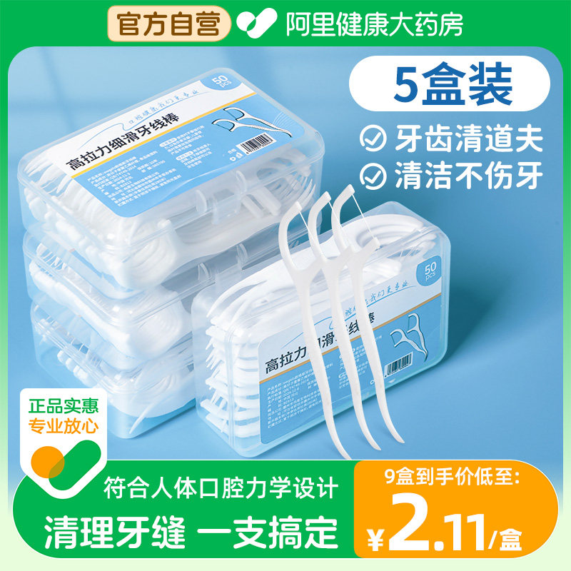 超细高分子细滑牙线棒一次性牙签牙线便携牙线盒家庭装