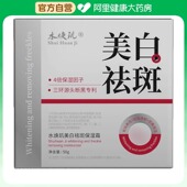 水焕玑美白祛斑保湿 水焕玑 阿里健康自营 霜50g