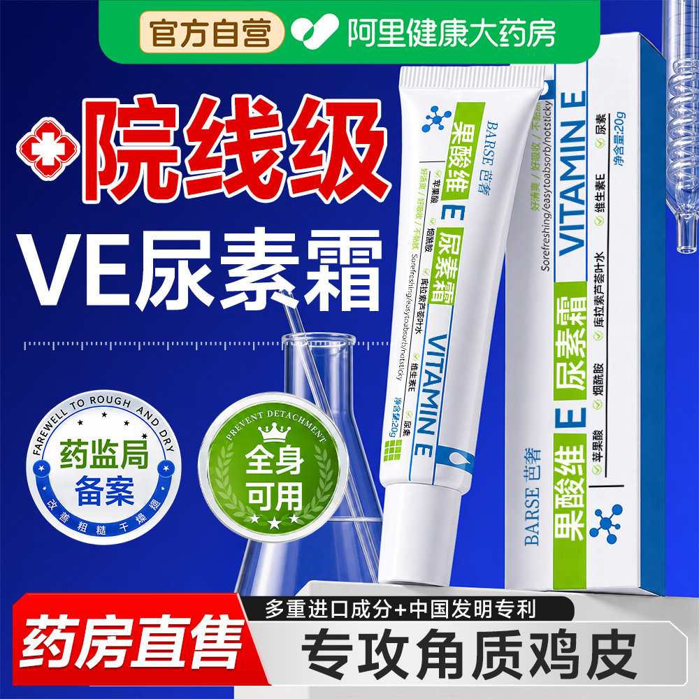 果酸VE尿素霜去鸡皮肤疙瘩身体乳维e乳膏护手霜去角质官方旗舰店