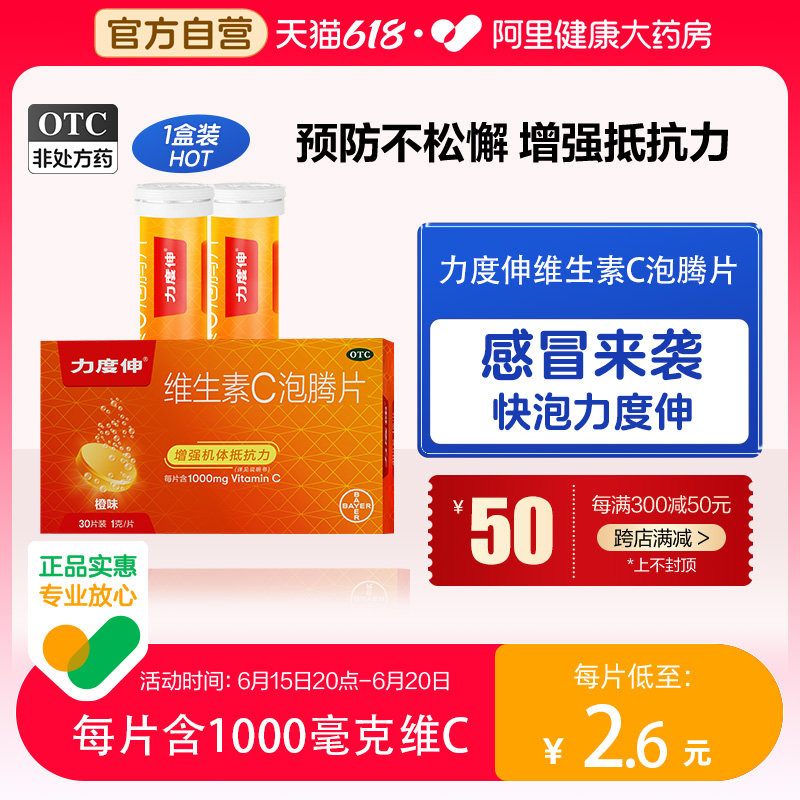 力度伸维生素c药品泡腾片甜橙味vc片拜耳增强抵抗力成人维他命C