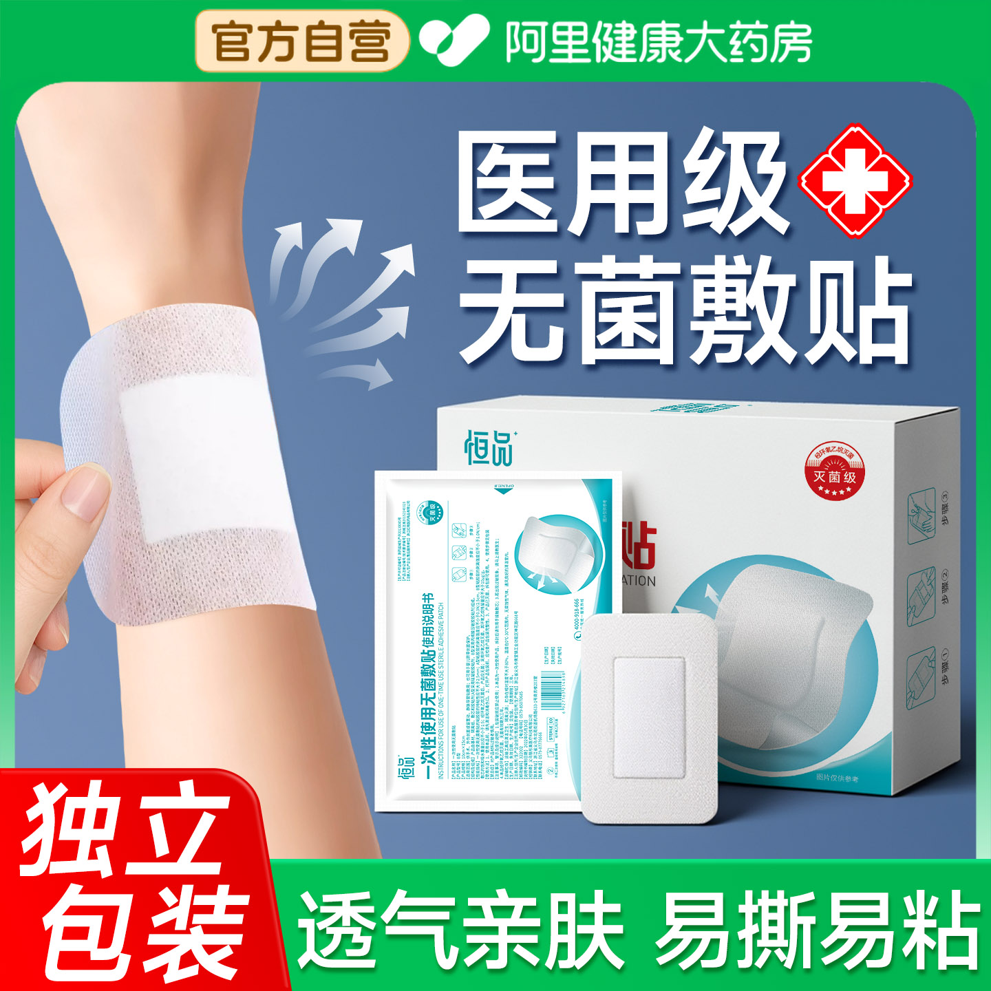 医用级无菌敷贴伤口护理舒适透气