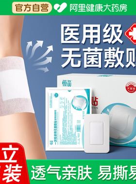 医用敷料无菌敷贴伤口创可贴大号剖腹产护理术后愈合无纺布透气款