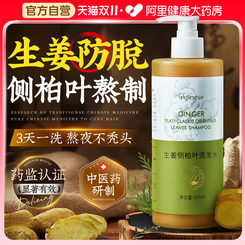 胖东來热销*中药侧柏叶熬制防脱洗发水第I名