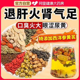 菊花枸杞决明子茶西洋参黄芪养明肝目护熬夜排去毒清火调理养生茶