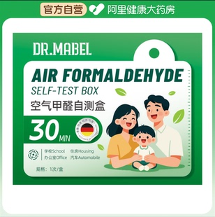【阿里健康自营】DR.MABEL空气甲醛自测盒1次/盒