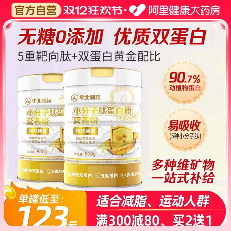 华北制药蛋白粉500g/罐