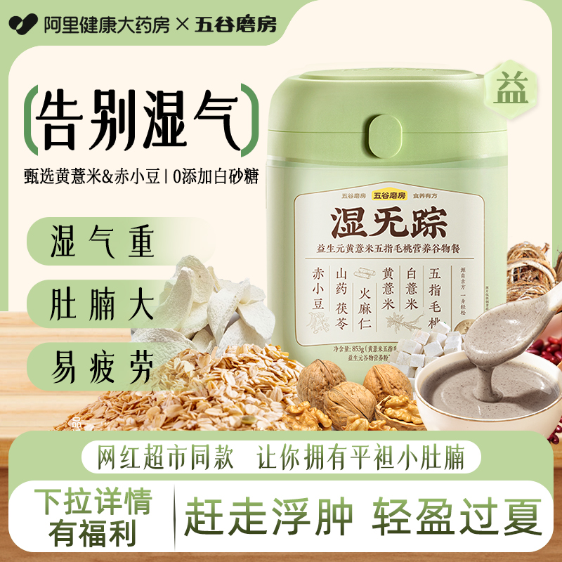 五谷磨房湿无踪五指毛桃去湿粉网红超市同款早餐代餐饱腹减脂食品