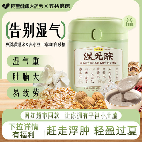 五谷磨房湿无踪五指毛桃去湿粉网红超市同款早餐代餐饱腹减脂食品