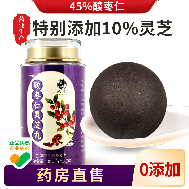 45%酸枣仁10%灵芝丸强强联合图片