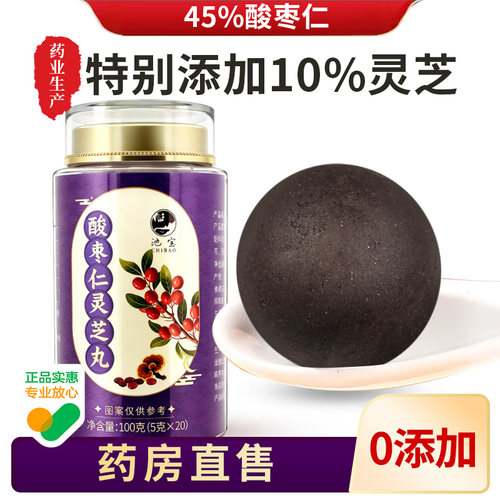 45%酸枣仁10%灵芝丸强强联合