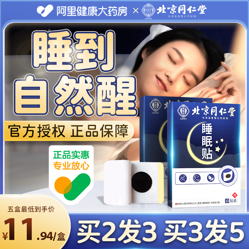 【买3发5】失眠睡眠贴拒绝焦虑