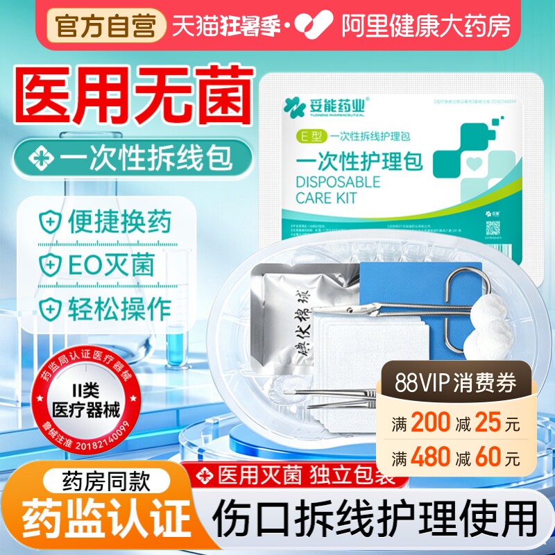 妥能一次性拆线护理包医用无菌碘伏棉球剪刀手术后拆线清创换药包 - 实物图