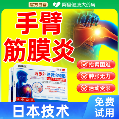 手臂筋膜炎贴胳膊疼痛肌肉拉伤酸痛肩膀抬臂困难肘关节劳损拉伤