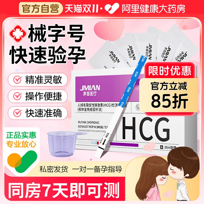 验孕棒早早孕精准测试纸高精度测孕验孕条测怀孕笔hcg女早孕试纸