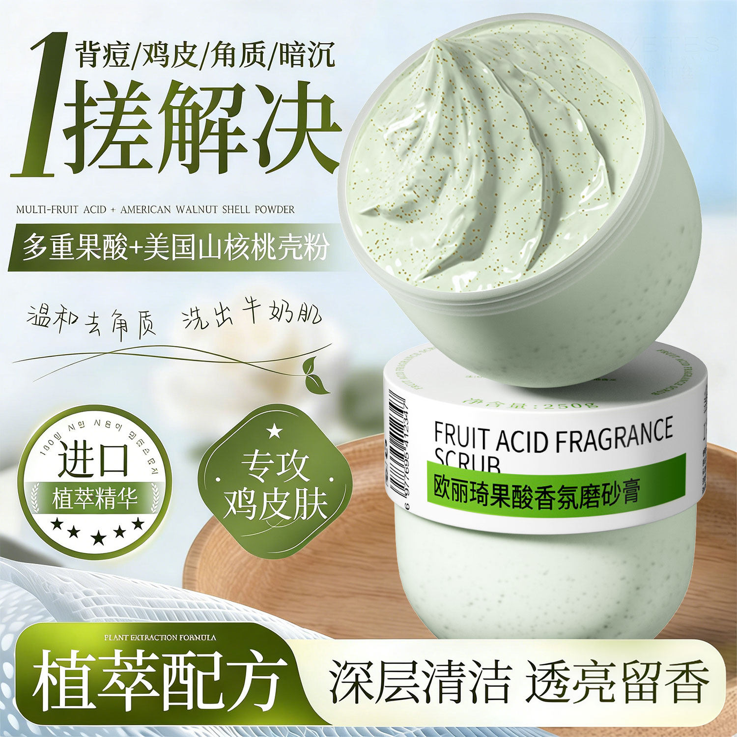 果酸磨砂膏身体嫩白全身滋润去黑色素去鸡皮疙瘩手部关节去角质