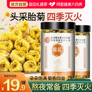北京同仁堂菊花茶胎菊白特正品 级贡菊花杭凉茶叶干清火官方旗舰店