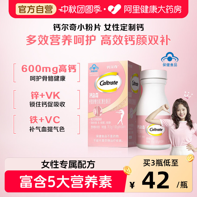 钙尔奇女士钙片钙铁锌补钙图片