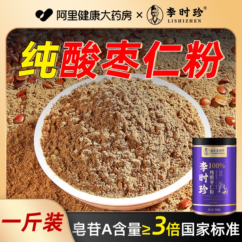 纯酸枣仁粉100%纯酸枣仁粉500g正品官方旗舰店正宗河北酸枣仁粉