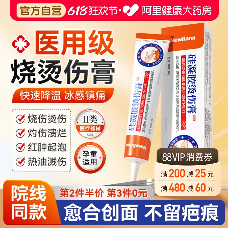 医用烫伤膏烧伤膏正品热油开水烫祛疤痕修复除疤膏外用润湿美肤宝