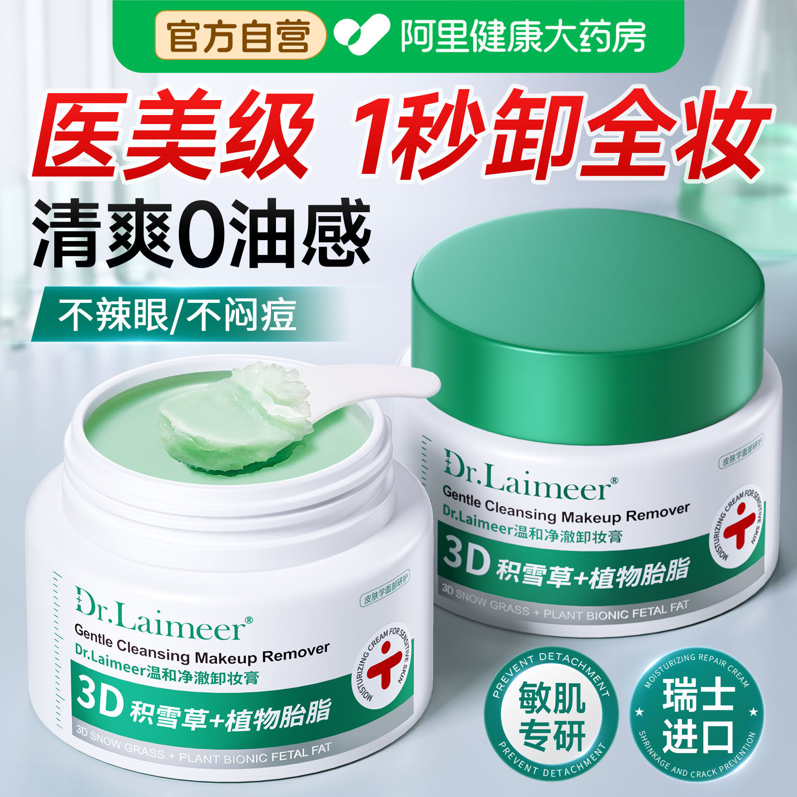 卸妆膏女三合一深层清洁毛孔敏感肌肤专用眼唇卸妆正品官方旗舰店