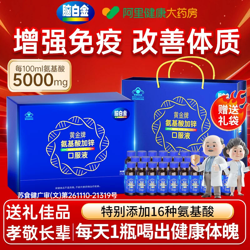 脑白金氨基酸口服液增强免疫力送礼盒营养品旗舰店官方中老年人图片