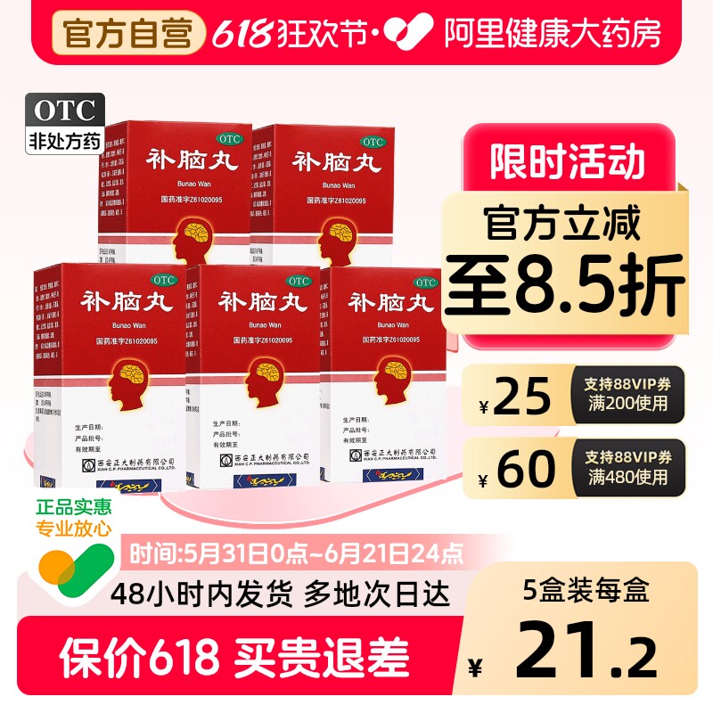 正大补脑丸健忘健脑失眠安神官方归元旗舰店益智睡眠西安记忆力