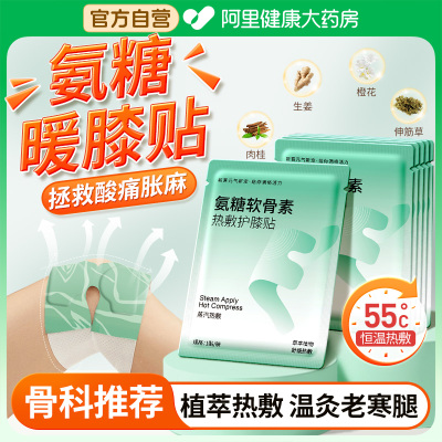 【氨糖软骨素】膝盖热敷贴暖膝贴