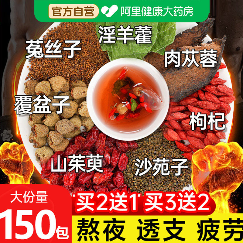 五味子沙苑子菟丝子黄精枸杞茶男肾补精山茱萸淫羊藿肉苁蓉图片