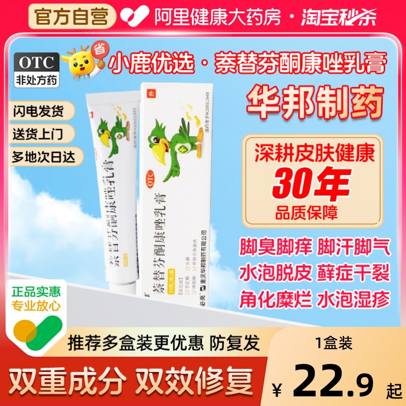 华邦必亮萘替芬酮康唑乳膏正品脚气药膏止痒脱皮杀菌真菌感染专用