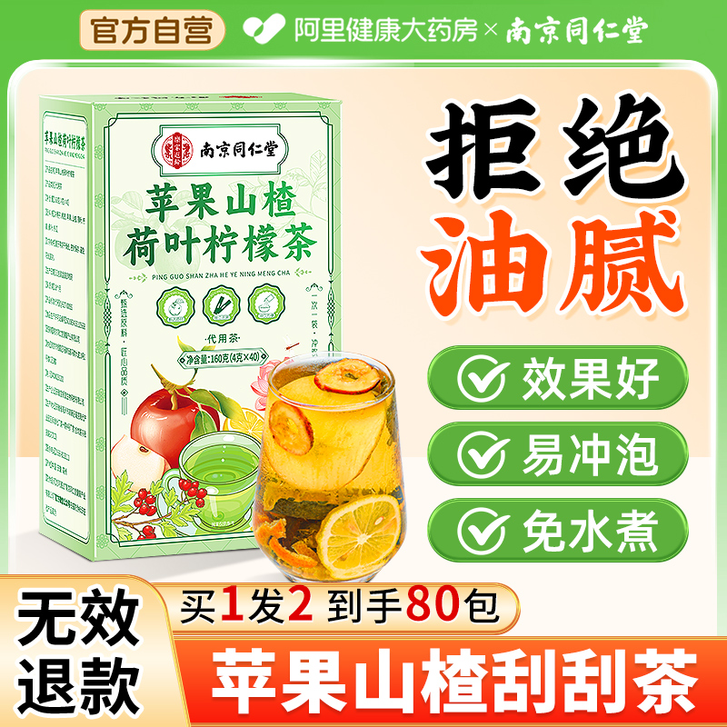 買1發2】蘋果山楂荷葉油脂刮刮茶