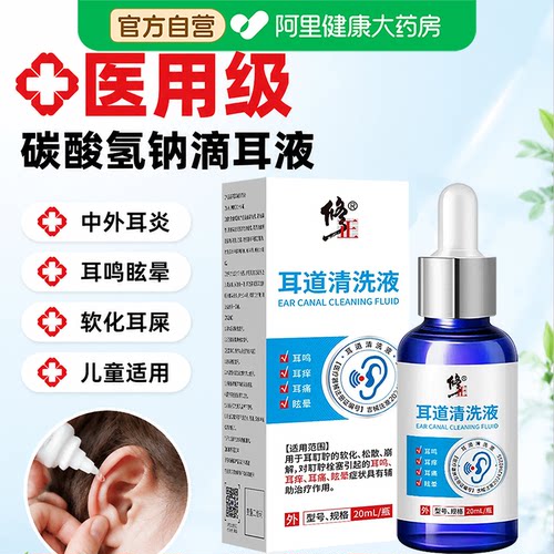 耳道抑菌清洁耳闷痒痛修正滴耳液