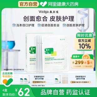 敷尔佳医用重组III型人源化胶原蛋白敷料创面愈合非面膜旗舰店女