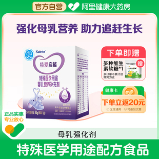 优博圣桐特爱启能特殊配方奶粉母乳强化剂早产儿补充剂追赶加强