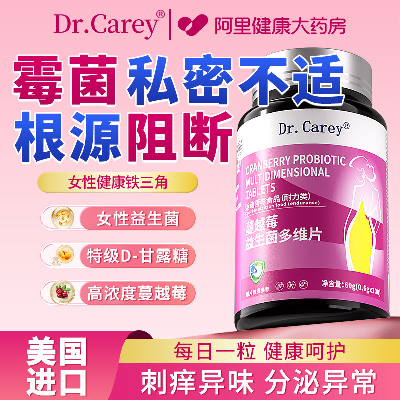 蔓越莓女性益生菌霉菌性阴道呵护私处乳酸杆菌妇科胶囊口服调理
