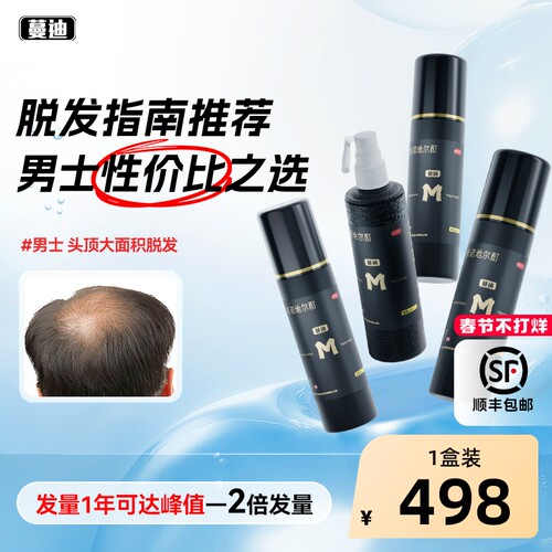 【自营】【蔓迪】米诺地尔酊5%*90ml*1瓶/盒⭐半年特惠装